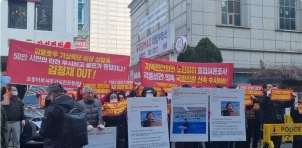 포항북 김정재 공천 반대 집회